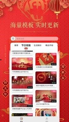 视频拜年软件,创新拜年方式，传递温馨祝福