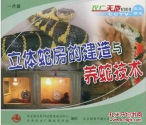 怎么养蛇视频,跟随视频学习专业养蛇技巧
