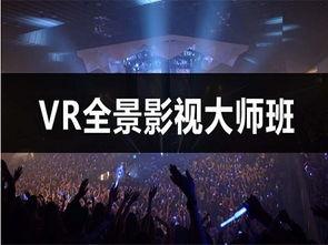 全景视频大师,探索全景视频大师带来的沉浸式视觉盛宴