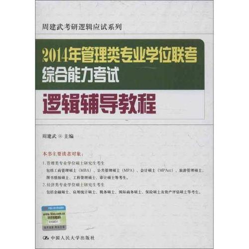 管理类联考综合能力视频,管理类联考综合能力视频课程精华概述