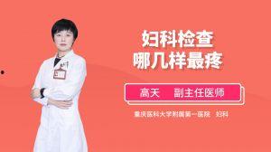 阴式检查视频,女性私密健康检查全解析