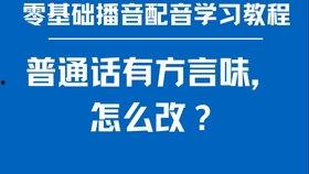 普通话教学视频,普通话教学视频精华概述