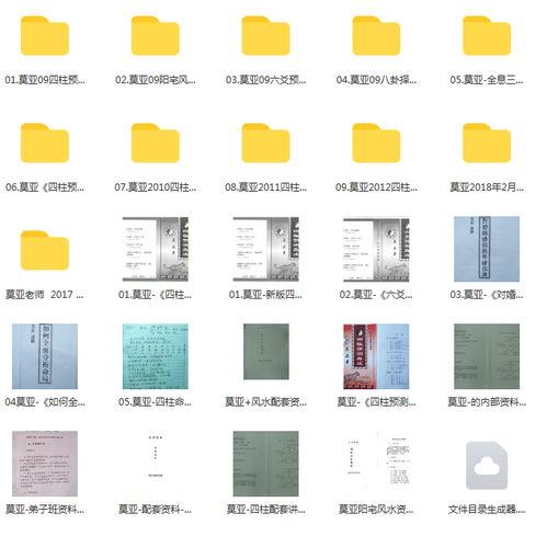 莫亚四柱八字20集教学视频,揭秘八字命理精髓