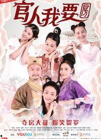 官人我要 视频,揭秘古代宫廷秘恋