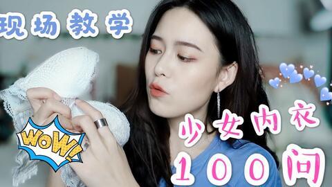 正确穿少女文胸视频,轻松掌握完美胸型