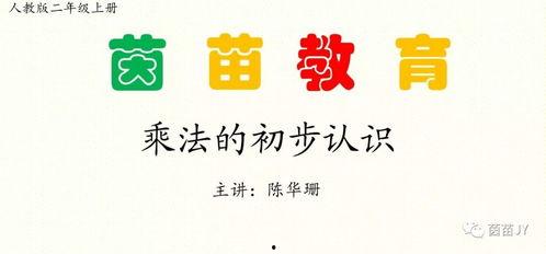 乘法口诀表横着背视频,轻松掌握数学奥秘